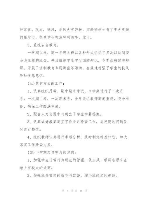 学校级主任述职报告五篇.docx