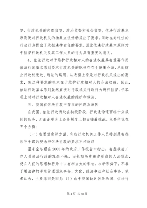 依法行政中存在的问题和对策.docx