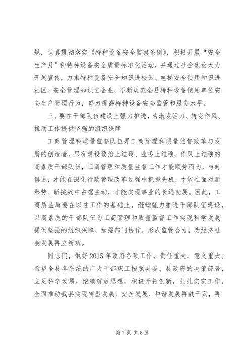 副县长在工商质监工作会讲话.docx