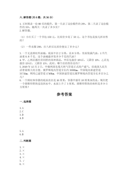 东丰县六年级下册数学期末测试卷及完整答案1套.docx