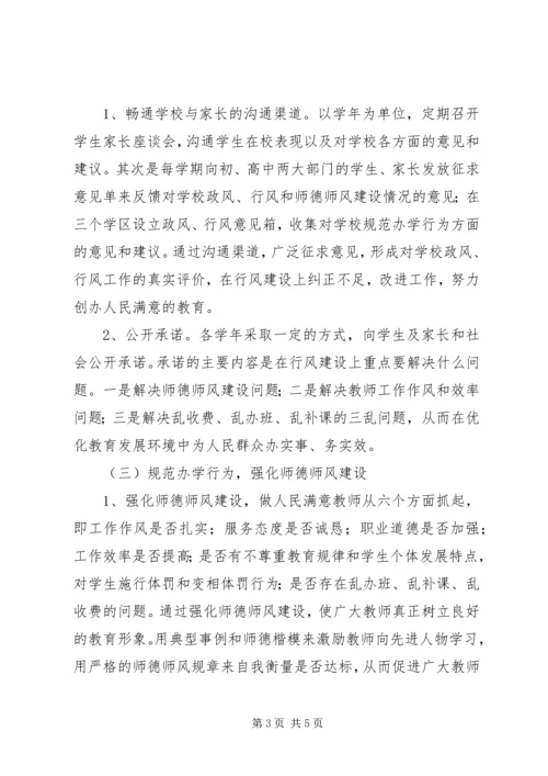 西鸡实中纪检监察工作实施方案.docx