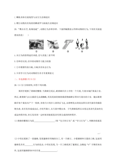 八年级生物上册 期中测评 （新版）新人教版-（新版）新人教版初中八年级上册生物试题.docx