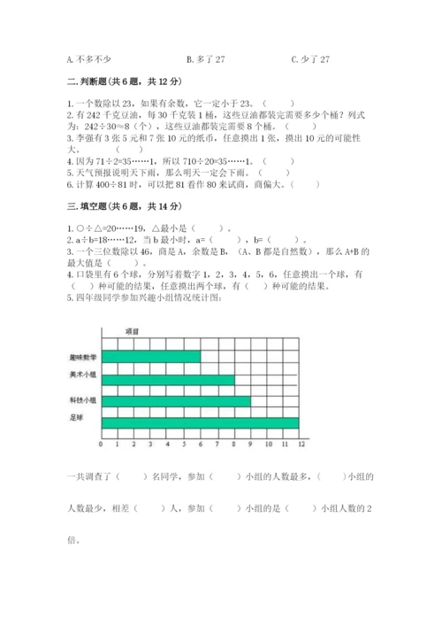 苏教版四年级上册数学期末卷（夺冠）word版.docx