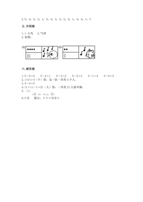 一年级上册数学期中测试卷【考点梳理】.docx