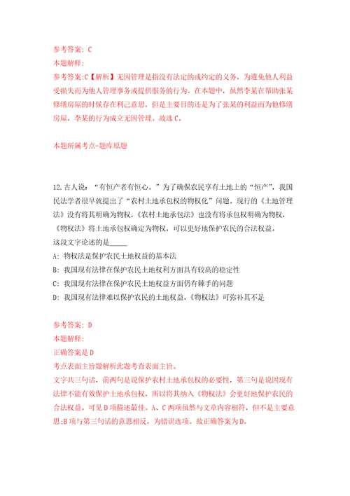 2022年01月温州城市数字科技有限公司面向社会公开招聘2名工作人员模拟卷（第9次）