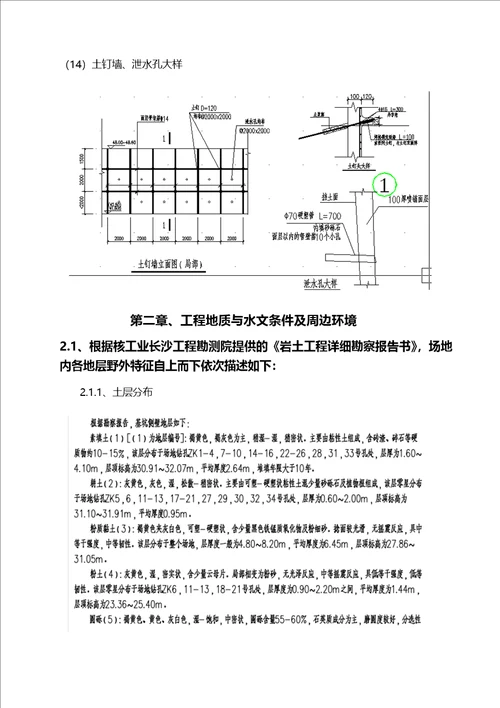 基坑支护及土方开挖施工方案