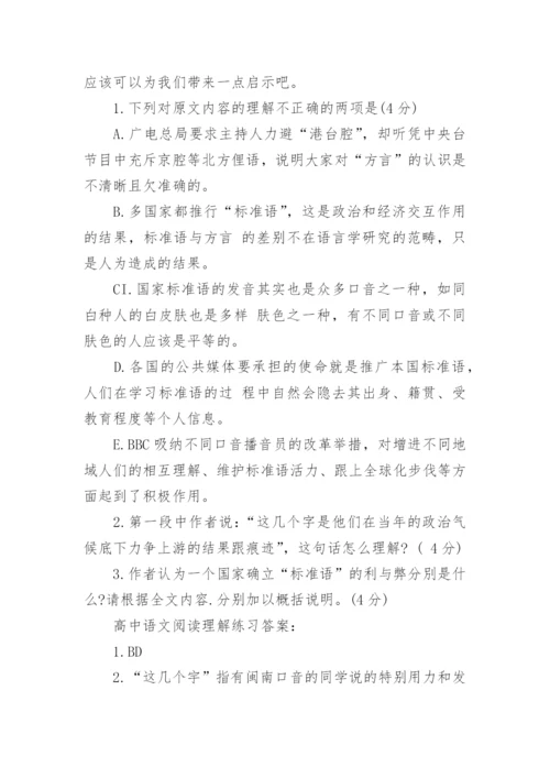 高中语文阅读理解练习及答案.docx