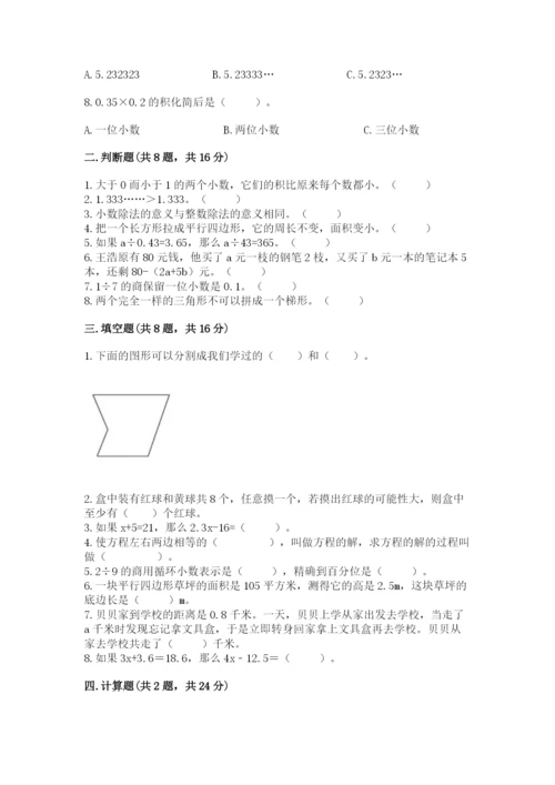 人教版五年级上册数学期末考试试卷附答案【实用】.docx