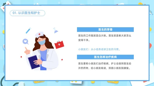蓝色清新简约医疗卡通插画幼儿园医学科普班会动态PPT幼儿园助教