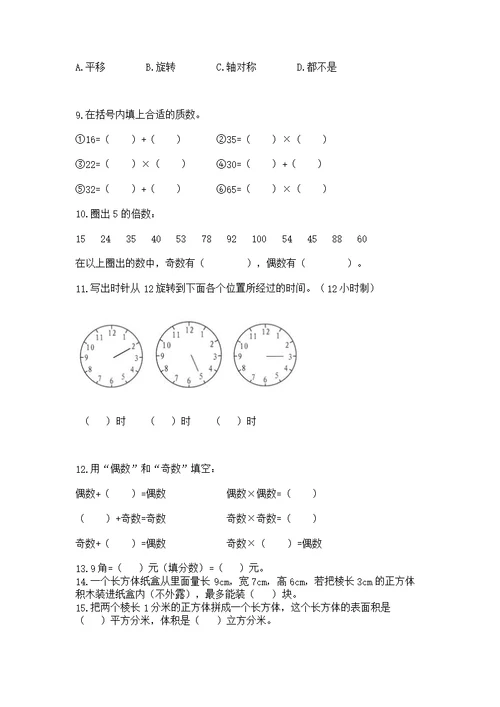 人教版数学五年级下册重点题型专项练习及参考答案（新）