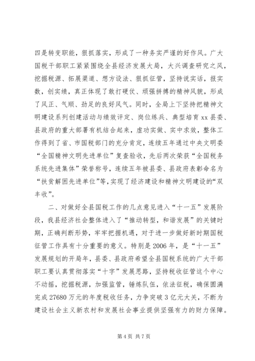 副县长在全县国税工作会议上的讲话 (4).docx