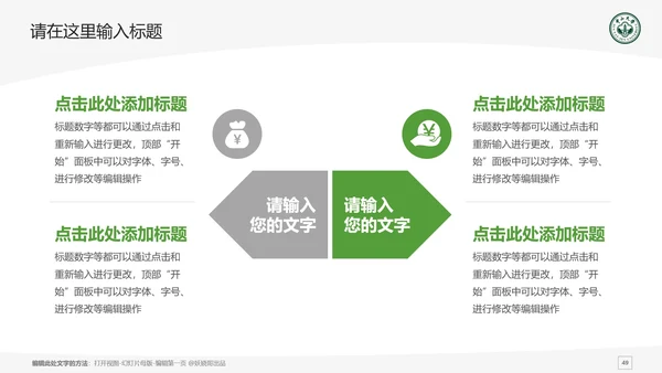 中山大学课题学术汇报毕业论文答辩通用PPT模板