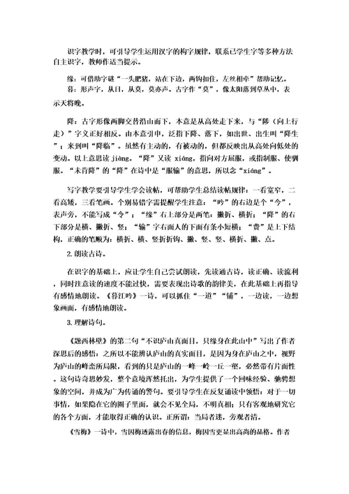 部编版语文四年级上册古诗三首教材解析