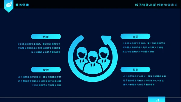 2020科技企业公司简介企业宣传ppt模板