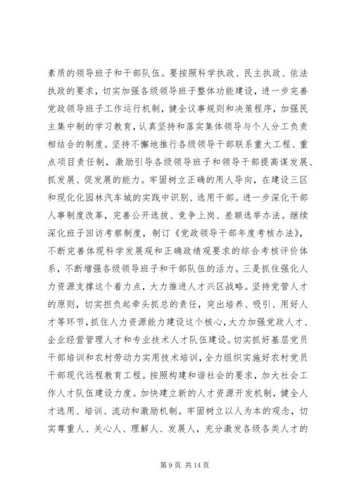 以改革创新精神全面推进党的基层组织建设.docx