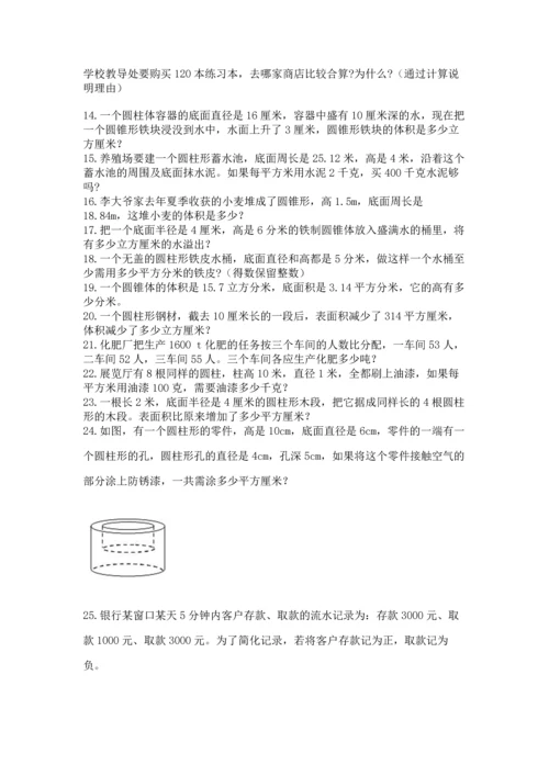 六年级小升初数学应用题50道1套.docx