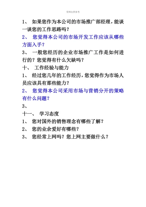 市场营销人员结构化面试题目.docx