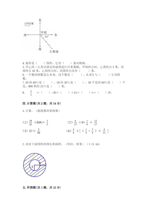 人教版六年级上册数学期末考试卷含解析答案.docx