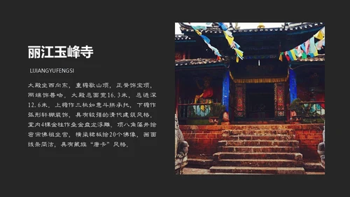 云南旅行记忆画册丽江旅游通用PPT模板