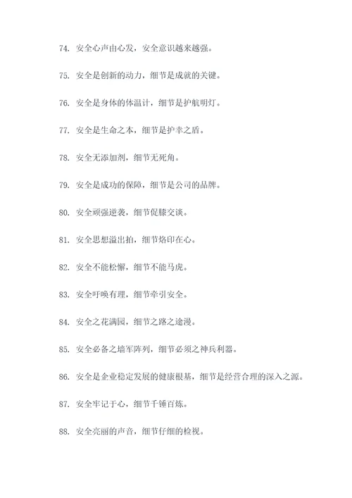 企业安全标语大字图片大全