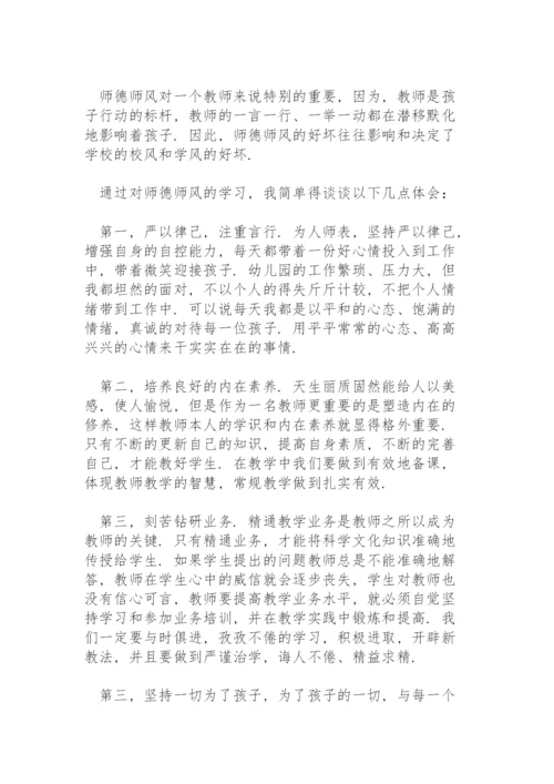 学习《新时代幼儿园教师职业行为十项准则》心得体会.docx