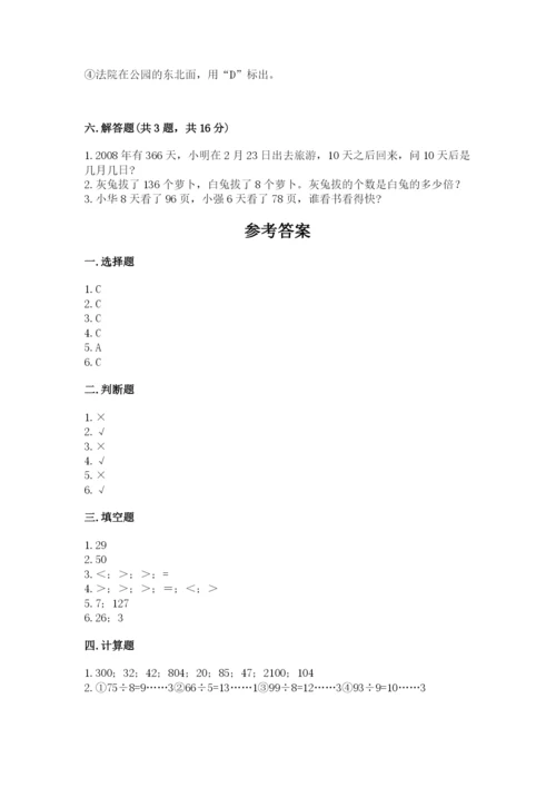 小学数学三年级下册期末测试卷及答案（各地真题）.docx