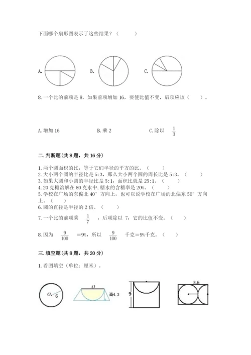 小学六年级上册数学期末测试卷含完整答案（精选题）.docx