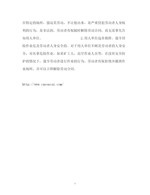 精编之解读劳动合同法第2.docx