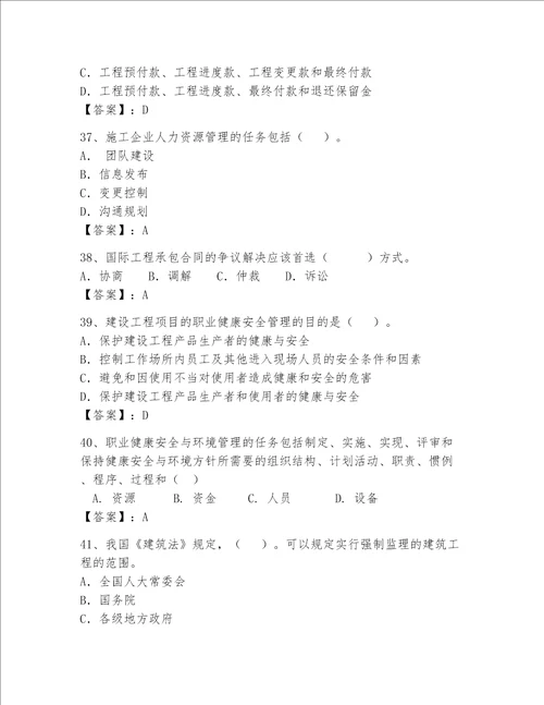 2023一级建造师考试题库附答案轻巧夺冠