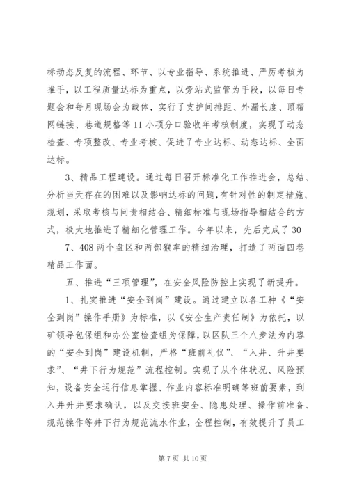 十月份工作例会发言材料 (2).docx