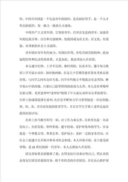 大学入团申请书正规范文800字大全