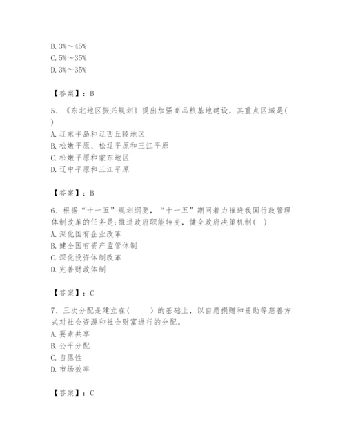 2024年咨询工程师之宏观经济政策与发展规划题库精品【名师推荐】.docx