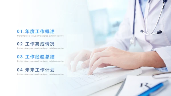 蓝色大气医疗医生护理工作汇报PPT模板