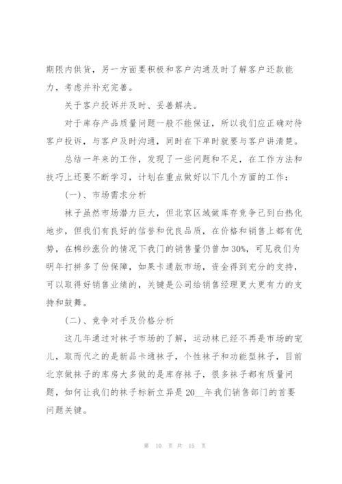 经营部个人工作总结范本.docx