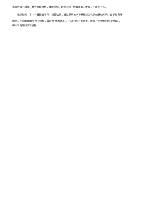 学生综合素质的自我陈述报告范文500字（精选7篇）.docx