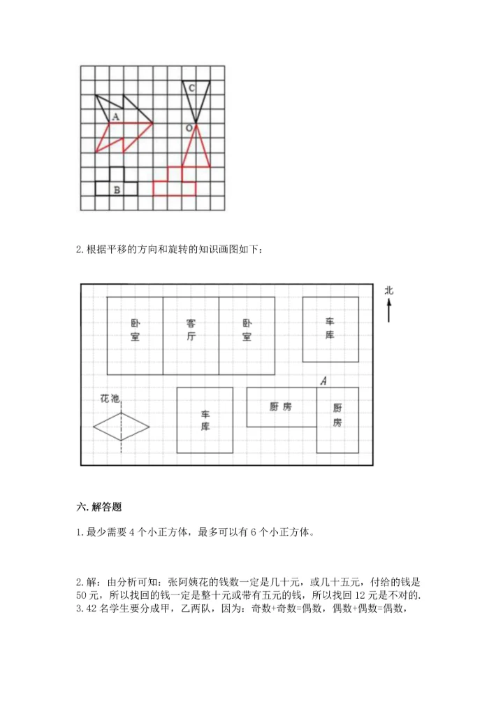 人教版五年级下册数学期末测试卷含答案【巩固】.docx