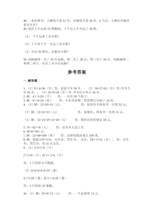 小学二年级数学应用题大全附答案【夺分金卷】.docx