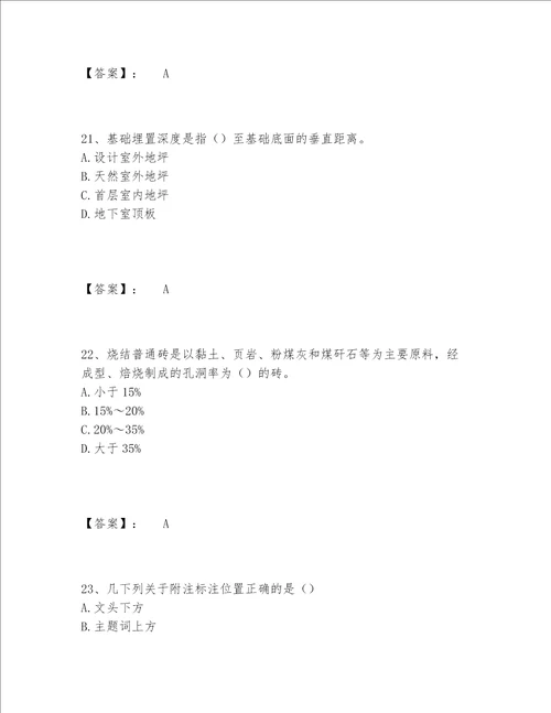 2022年资料员之资料员基础知识题库完整版有解析答案