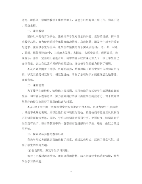 精编之音乐教学年终的工作总结范文.docx