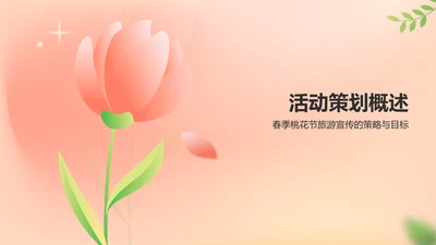 红色渐变风春季桃花节旅游宣传PPT模板