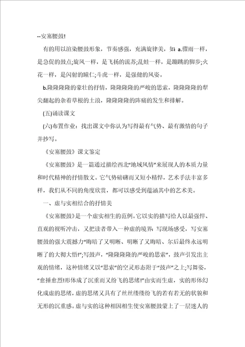 部编版初中八年级语文下册安塞腰鼓教案