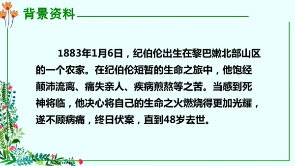 4 花之歌（课件）