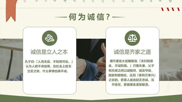 绿色小清新大学生诚信教育PPT模板主题班会