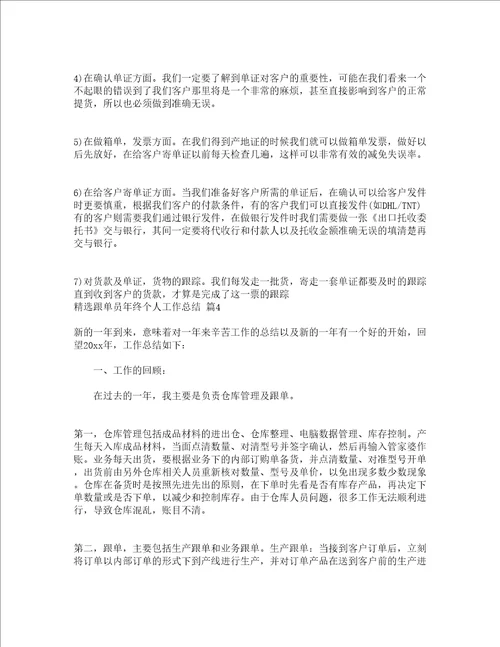 精选跟单员年终个人工作总结通用20篇