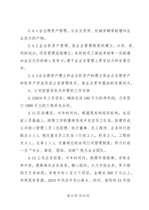 企业发展规划书.docx