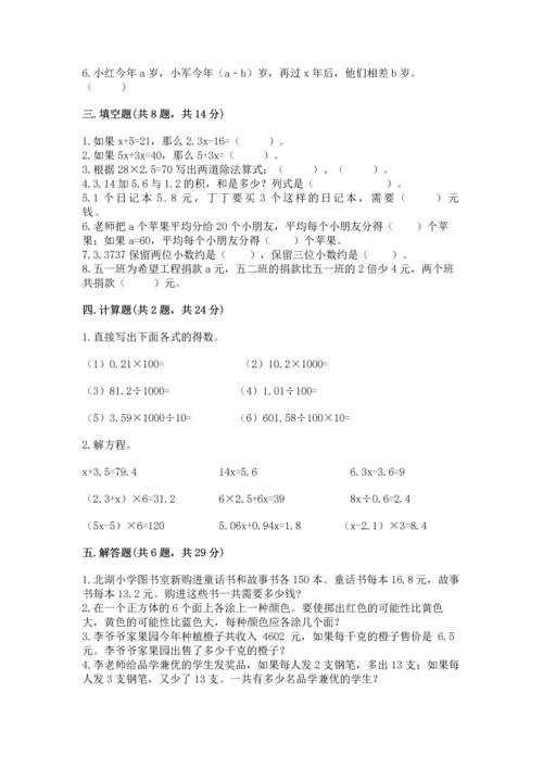 2022五年级上册数学期末测试卷及完整答案（典优）.docx