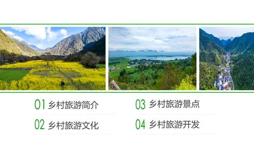 乡村旅游清新魅力乡镇美丽农村乡镇PPT