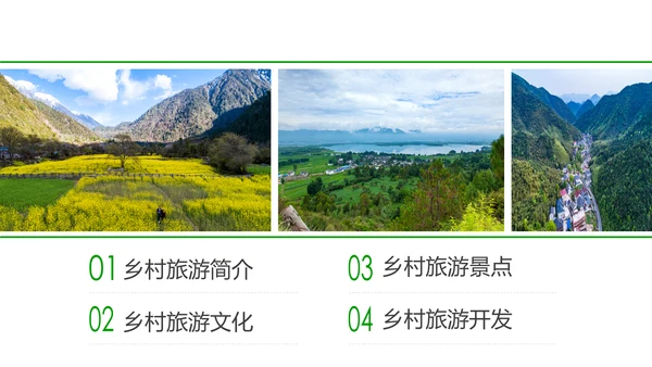 乡村旅游清新魅力乡镇美丽农村乡镇PPT