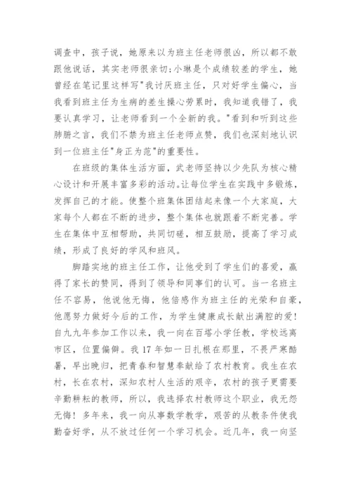 模范教师个人先进事迹材料.docx