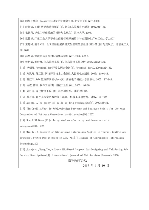 毕业生就业管理信息系统设计